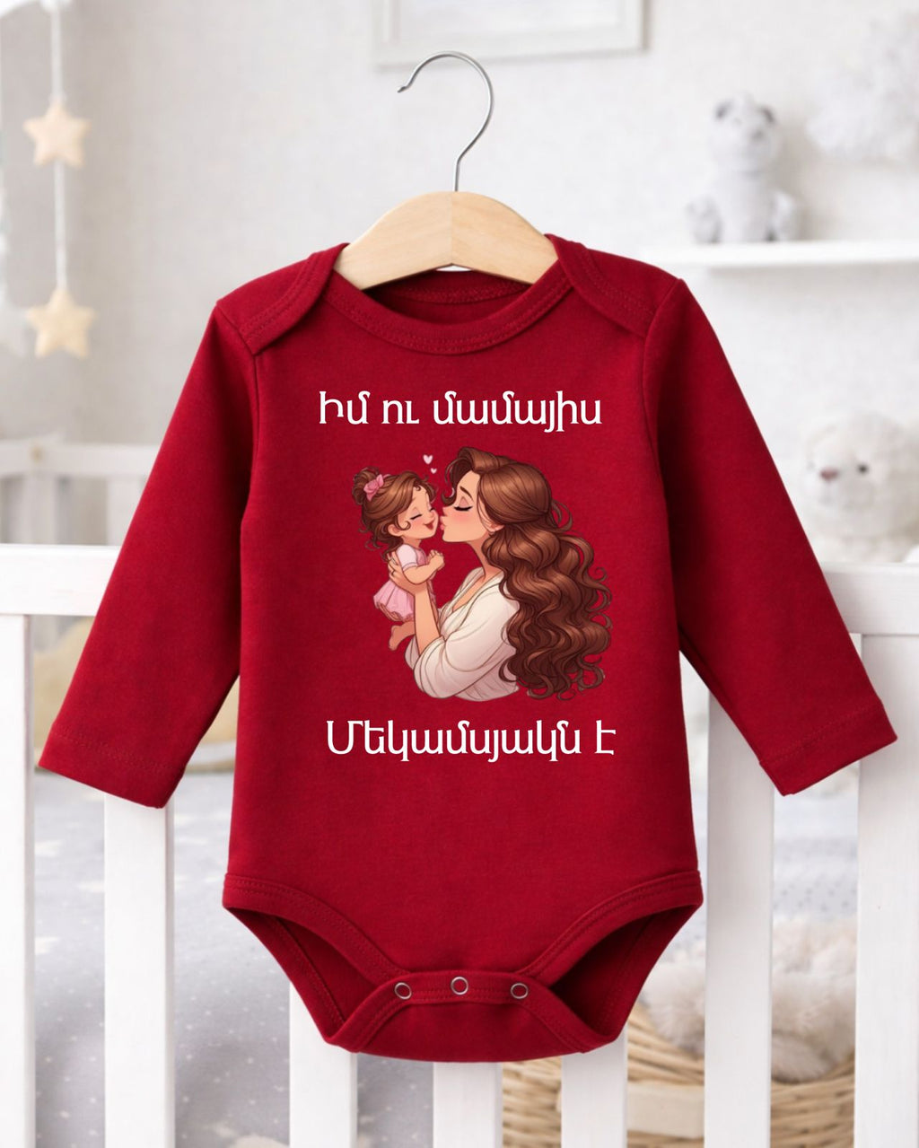 Մայրիկը և ես